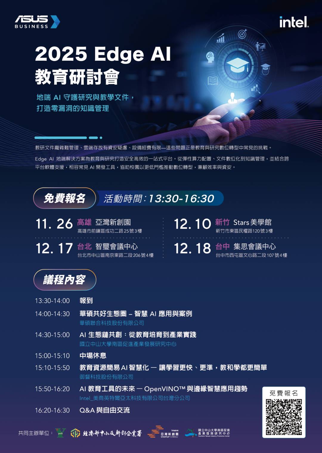 2025 Edge AI 教育研討會資訊