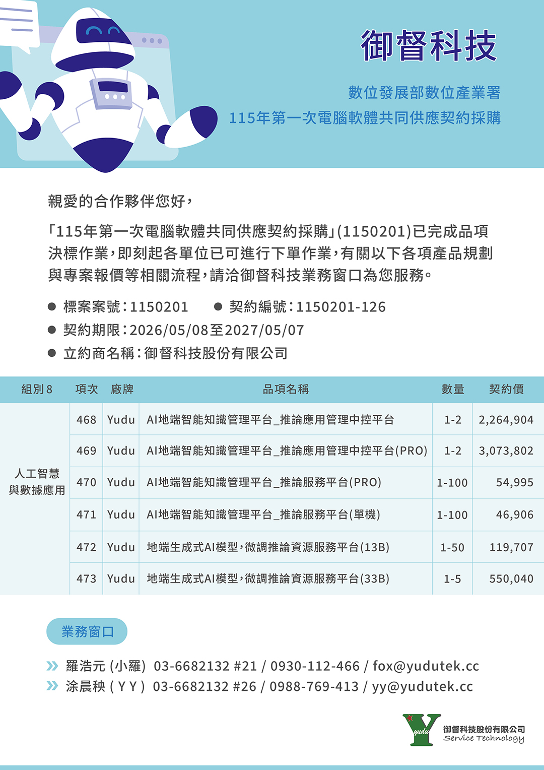 2026電腦軟體共同供應契約採購品項說明