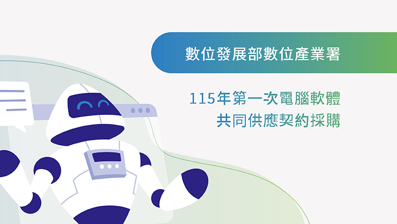 2026電腦軟體共同供應契約採購品項說明