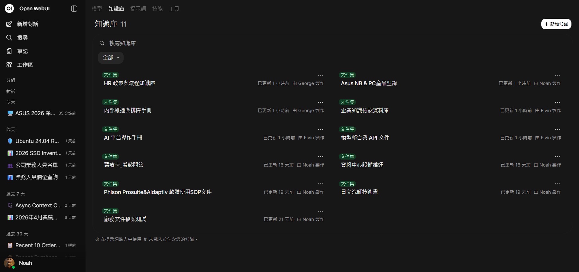 知識庫 KM 建置畫面